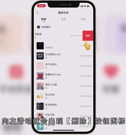 全民k歌咋删除播放历史