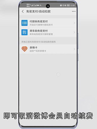 微博会员自动续费怎么取消