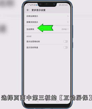 怎么关闭华为手机屏保图片