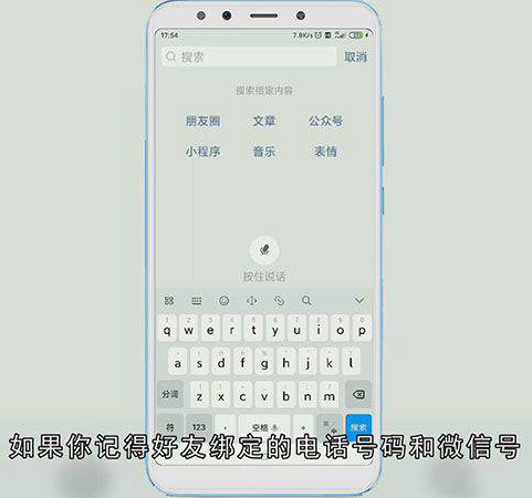 怎么找到微信删除的好友