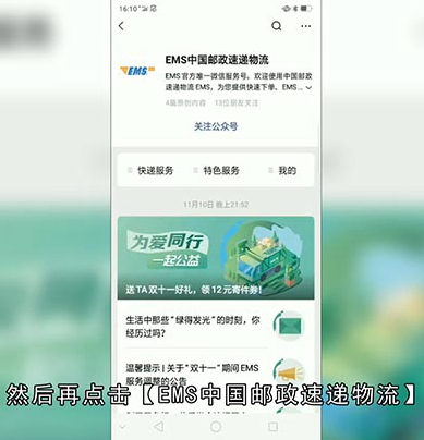 怎么用手机号查快递