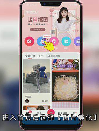 美图秀秀怎么裁剪图片
