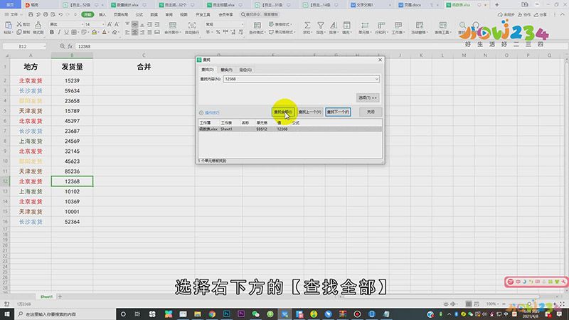 WPS怎么查找关键字