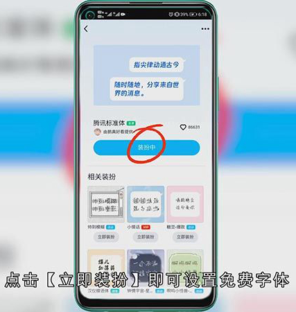 QQ的免费字体有哪些