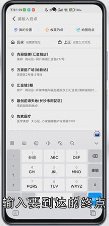 高德地图如何输入起点和终点