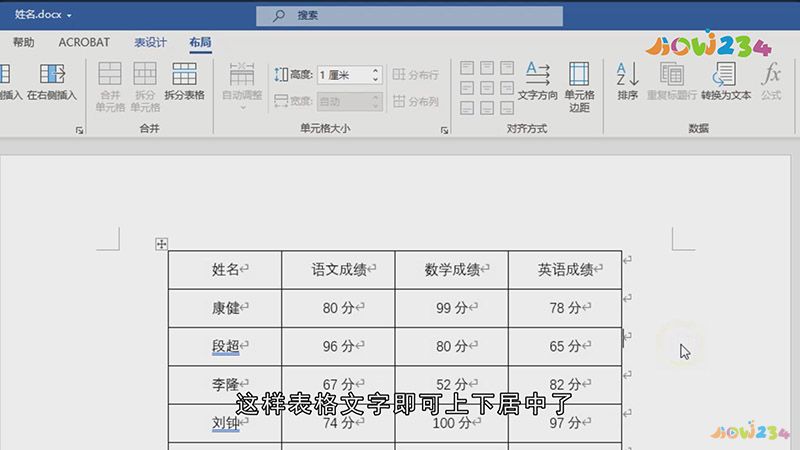 Word表格中的文字怎样上下居中