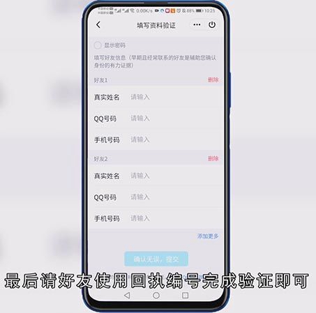 qq好友辅助验证怎么弄