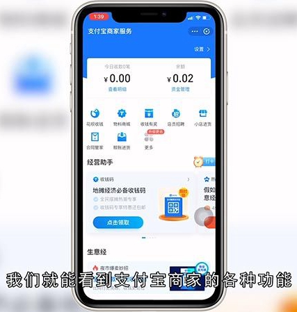 支付宝商家怎么开通