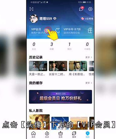 如何开通优酷会员