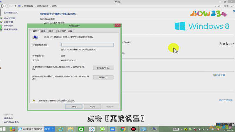 电脑id怎么改