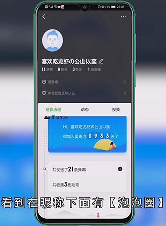 爱奇艺泡泡圈怎么退出