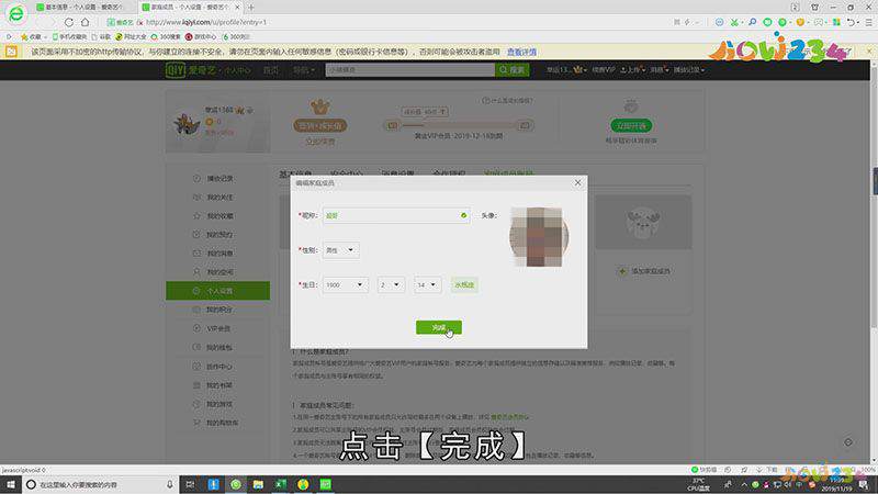 爱奇艺会员怎么共享
