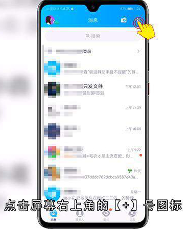 QQ发信息怎么群发