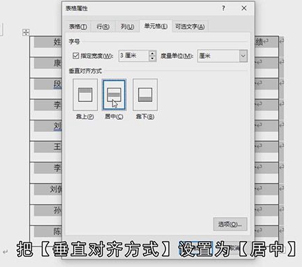 Word表格中的文字怎样上下居中