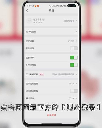 唯品会怎么退出账号