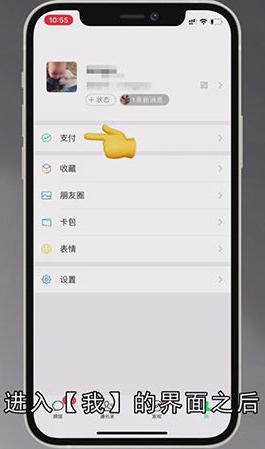 微信怎么更改实名认证
