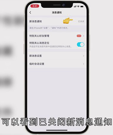 qq消息怎样不在手机屏幕上方显示