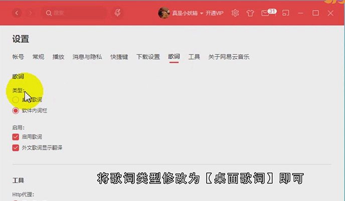 网易云桌面歌词怎么设置