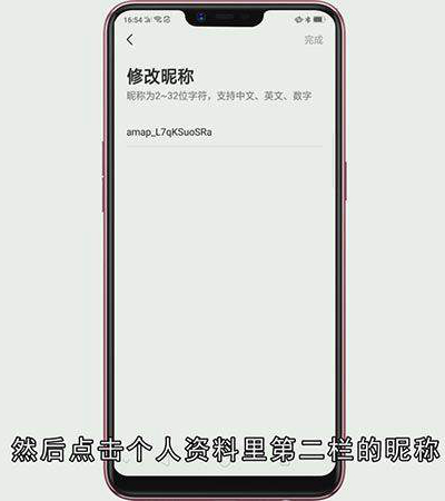 高德地图怎么修改头像和昵称