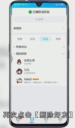 怎么删除qq通讯录的好友