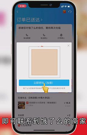饿了么怎么联系商家