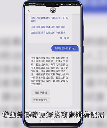 京东白条激活失败是怎么回事