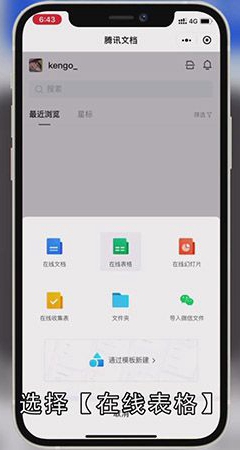 微信怎么编辑Excel表格