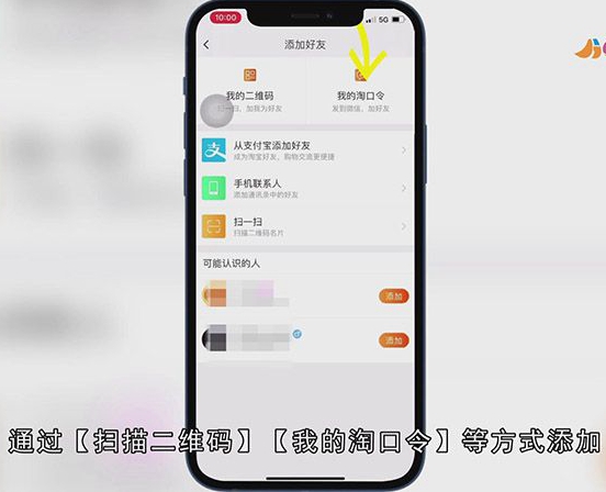 怎么添加淘宝好友
