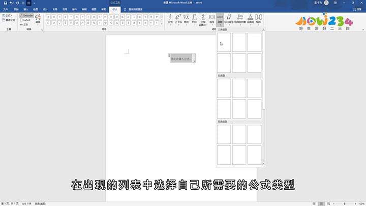 word如何输入公式
