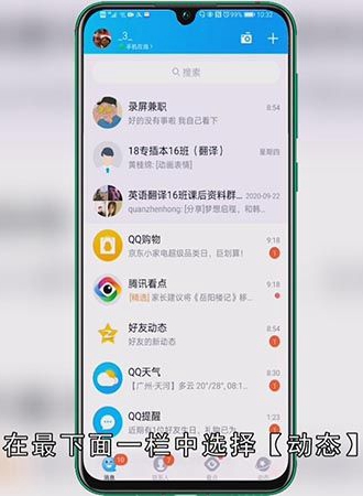 QQ怎么发动态