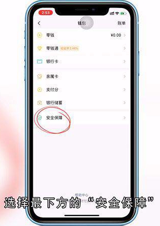微信钱包怎么设置密码