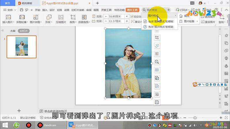 ppt图片样式怎么设置