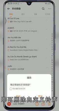 自定义铃声怎么删除