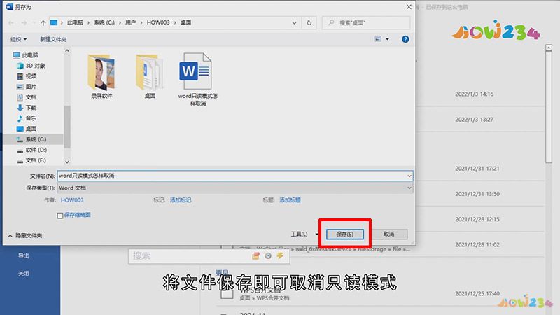 word只读模式怎样取消