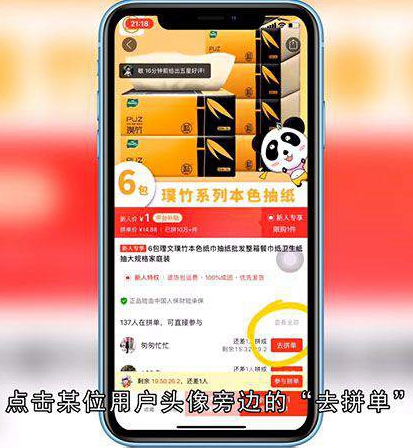 拼多多怎么拼单