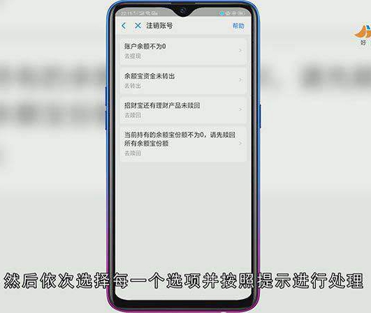 手机怎么注销不用的支付宝