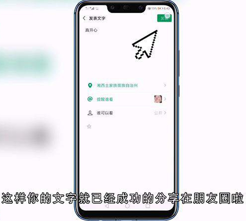 朋友圈怎么发文字