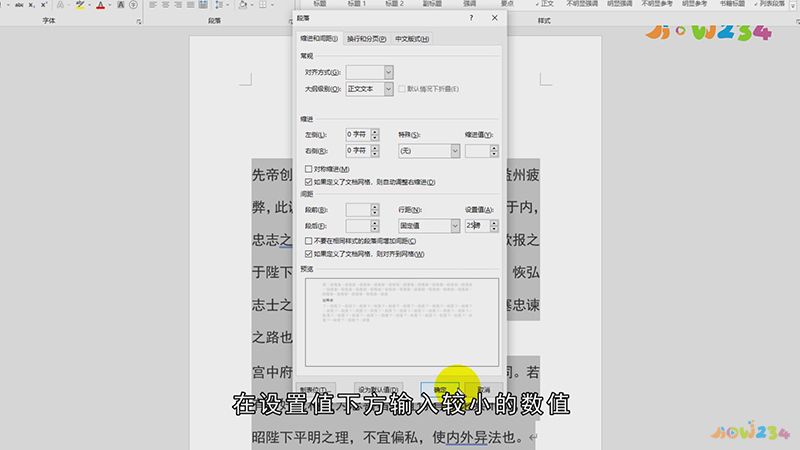 word行距怎么缩小