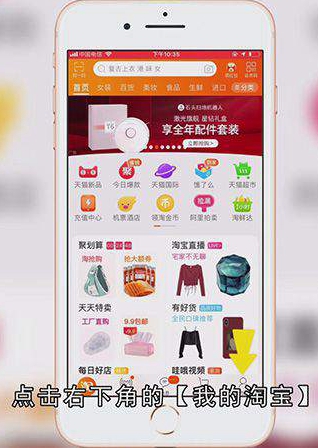 在哪看手机淘宝积分