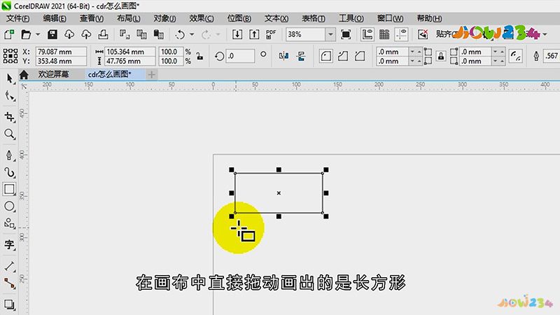 cdr怎么画图