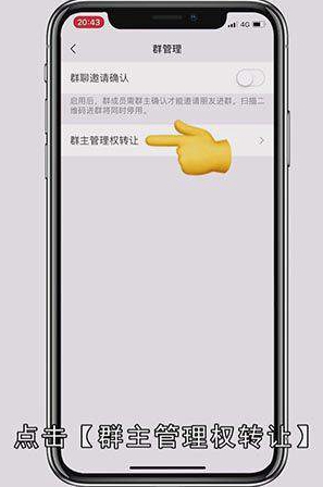 如何转让微信群主