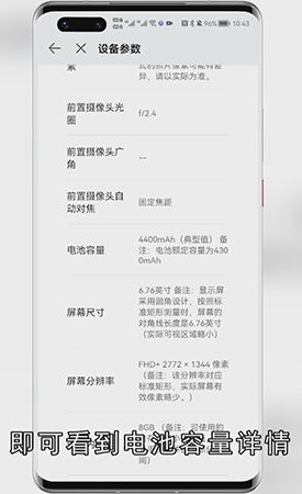 华为手机电池容量在哪看