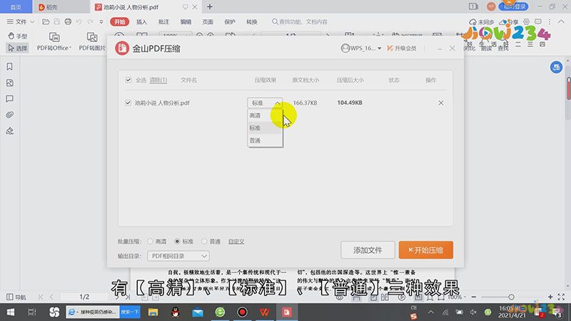 如何压缩PDF文件大小