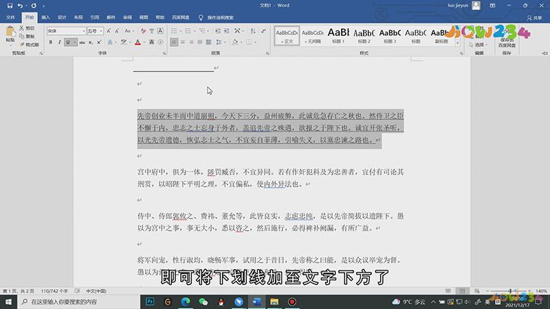 Word怎么设置下划线