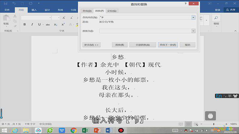 word怎么替换换行符
