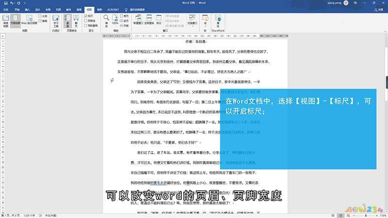 Word标尺使用方法
