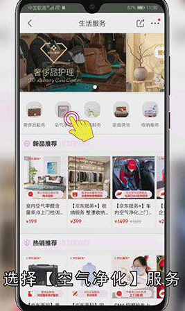 怎么订购京东空气净化服务