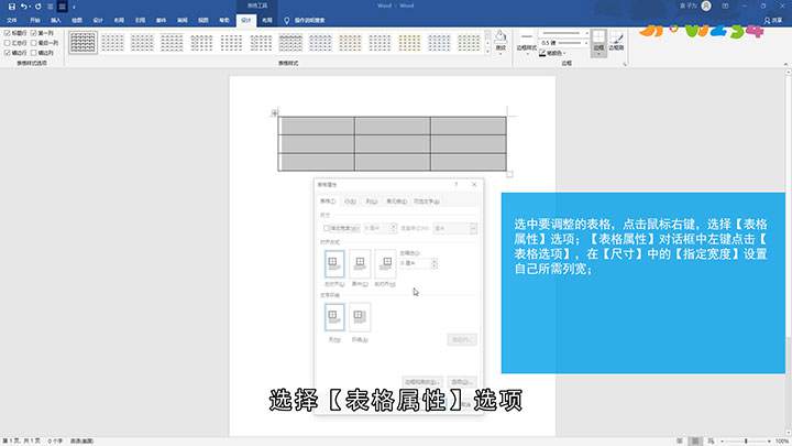 Word行的高度宽度和间距怎么调整