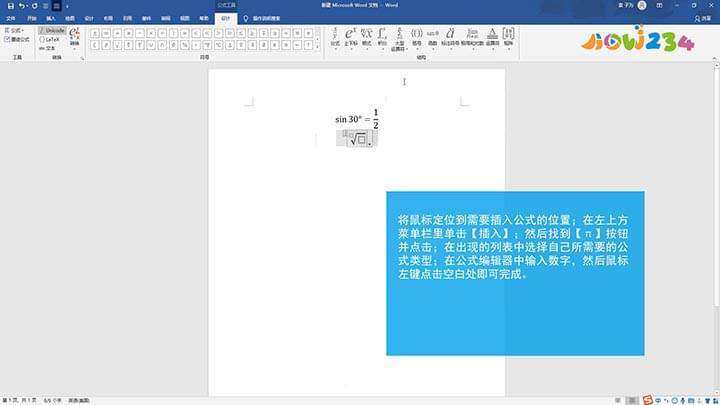 word如何输入公式