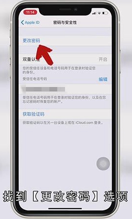 怎么修改苹果id密码